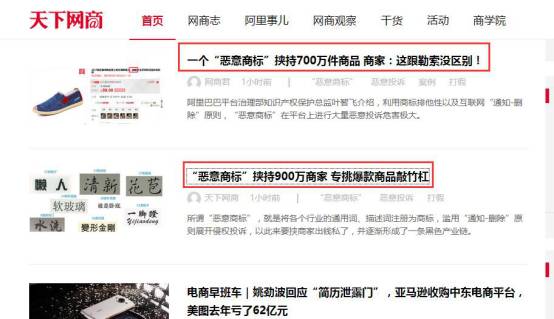 一個“惡意商標”挾持700萬件商品，這跟勒索沒區別！