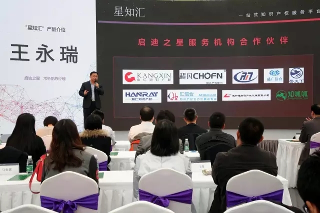 專屬孵化企業的知識產權服務產品「啟迪之星“星知匯”」正式上線！