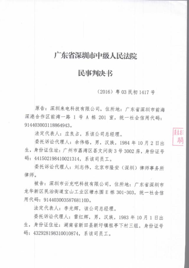 「共享充電寶」打響技術專利爭奪戰?。ǜ脚袥Q書）