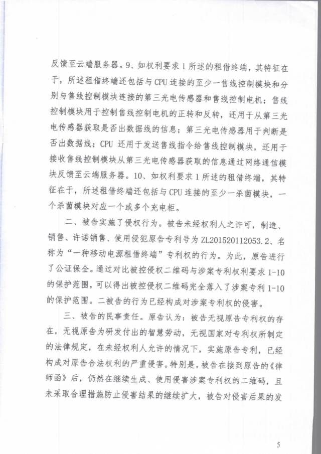 「共享充電寶」打響技術專利爭奪戰?。ǜ脚袥Q書）