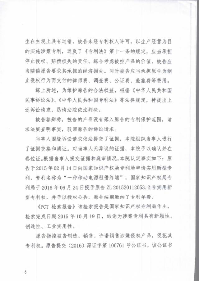 「共享充電寶」打響技術專利爭奪戰?。ǜ脚袥Q書）