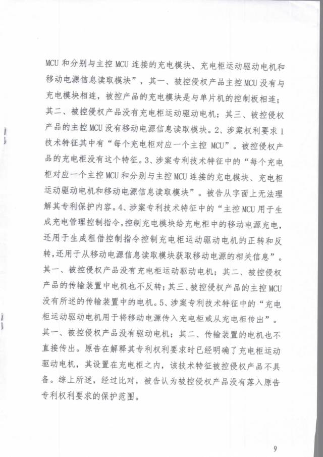 「共享充電寶」打響技術專利爭奪戰?。ǜ脚袥Q書）