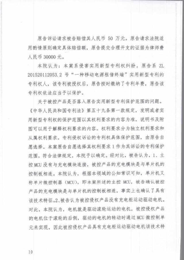 「共享充電寶」打響技術專利爭奪戰?。ǜ脚袥Q書）