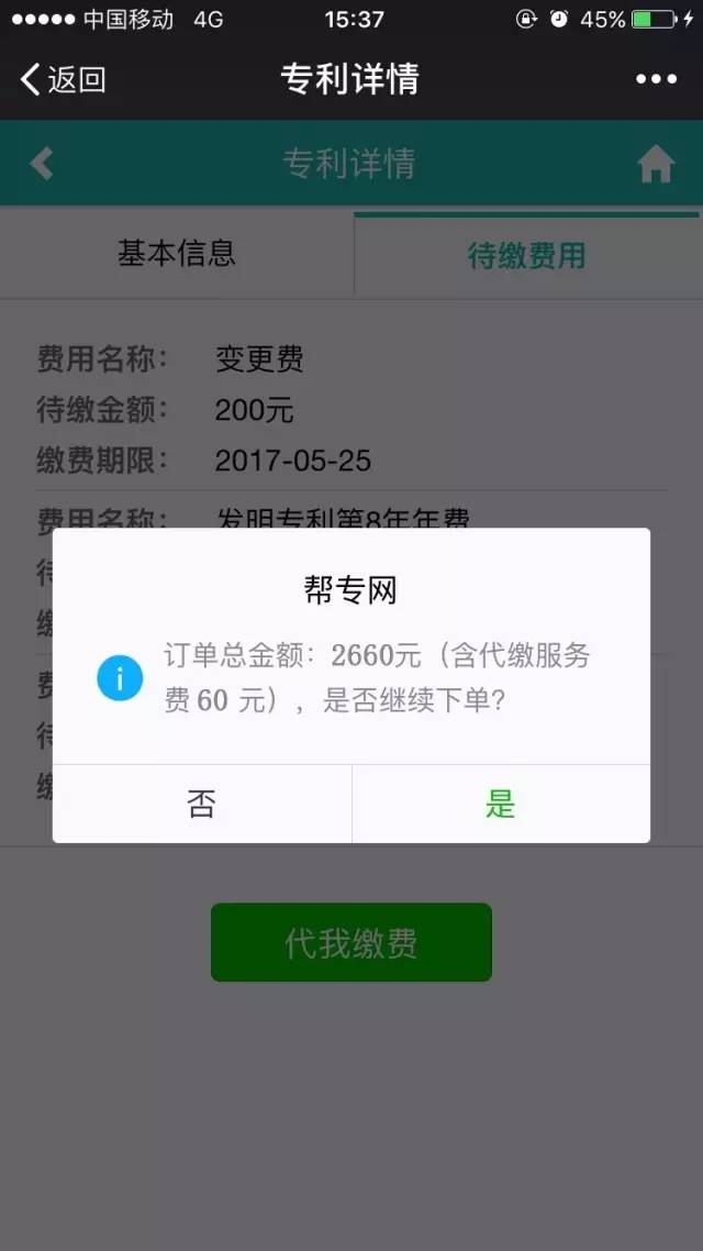 一個微信公號還可以實現專利費用的查詢和繳納？