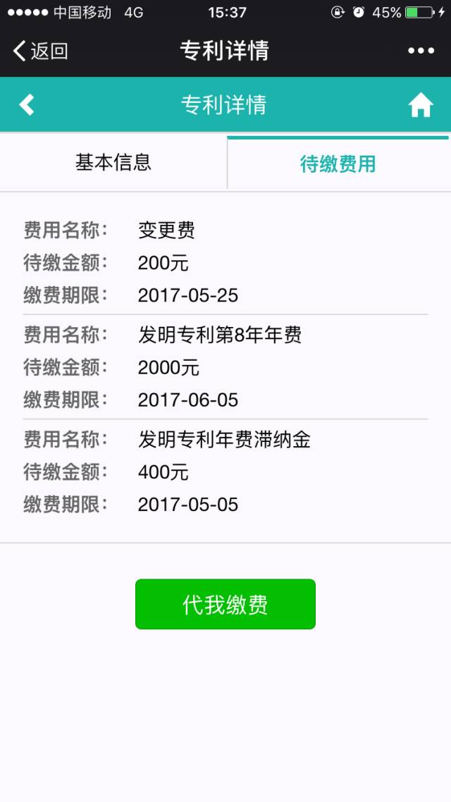 一個微信公號還可以實現專利費用的查詢和繳納？