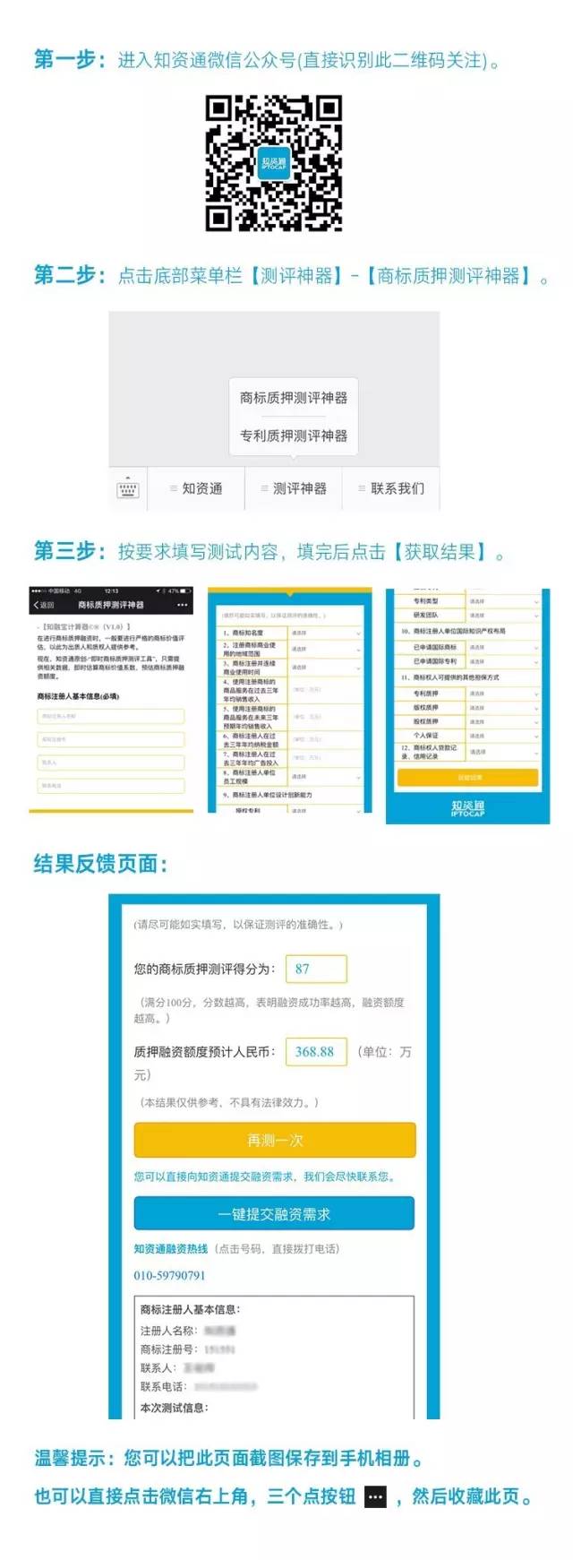 小小「商標質押融資測評神器」 再掀「企業商標質押融資」新浪潮！