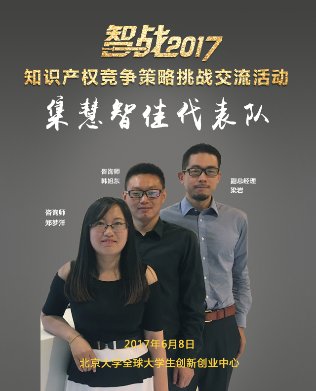 【對話】集慧智佳：讓所有的優勢，都通過知識產權去表達