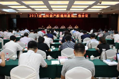 25日，「2017全國知識產權規劃發展工作會議」部署了下一階段重點任務！