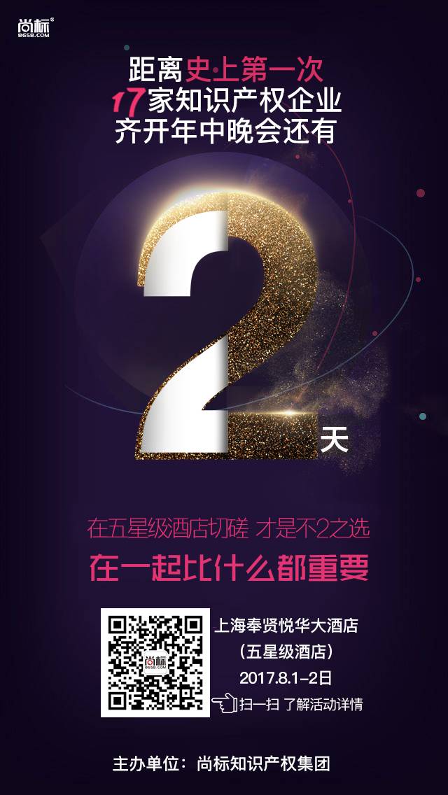 2天后！這17家知識產權企業要在一起搞事情！