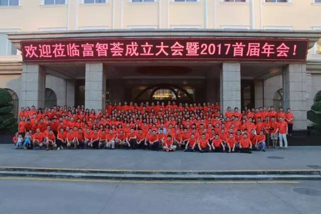 「富智薈」成立！一個擁有中國知識產權界“黃埔軍?！弊疃喑蓡T的組織！