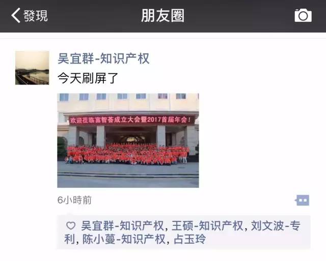 「富智薈」成立！一個擁有中國知識產權界“黃埔軍?！弊疃喑蓡T的組織！