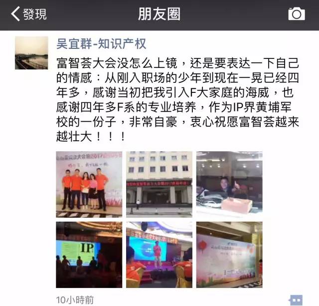 「富智薈」成立！一個擁有中國知識產權界“黃埔軍?！弊疃喑蓡T的組織！