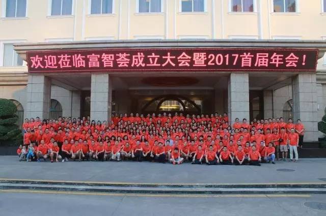 「富智薈」成立！一個擁有中國知識產權界“黃埔軍?！弊疃喑蓡T的組織！