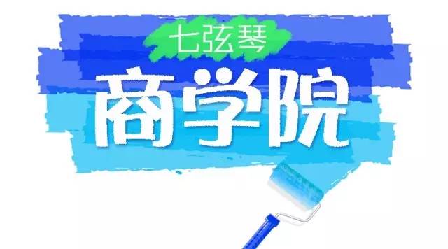 【前方高能預警】七弦琴要和這些大咖去青島搞事情！