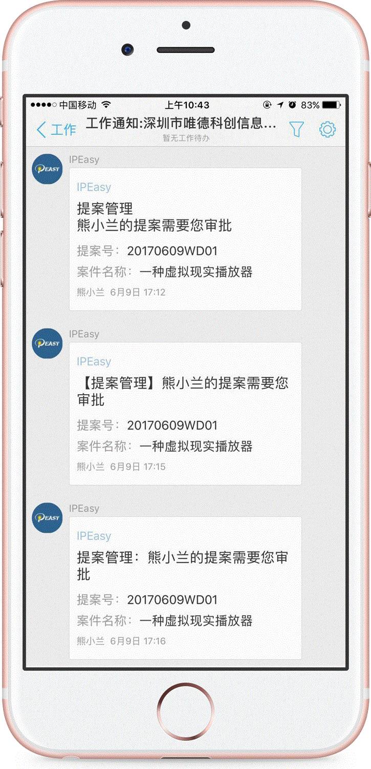 知易通+釘釘：“雙劍合璧”，開啟知識產權移動辦公新模式