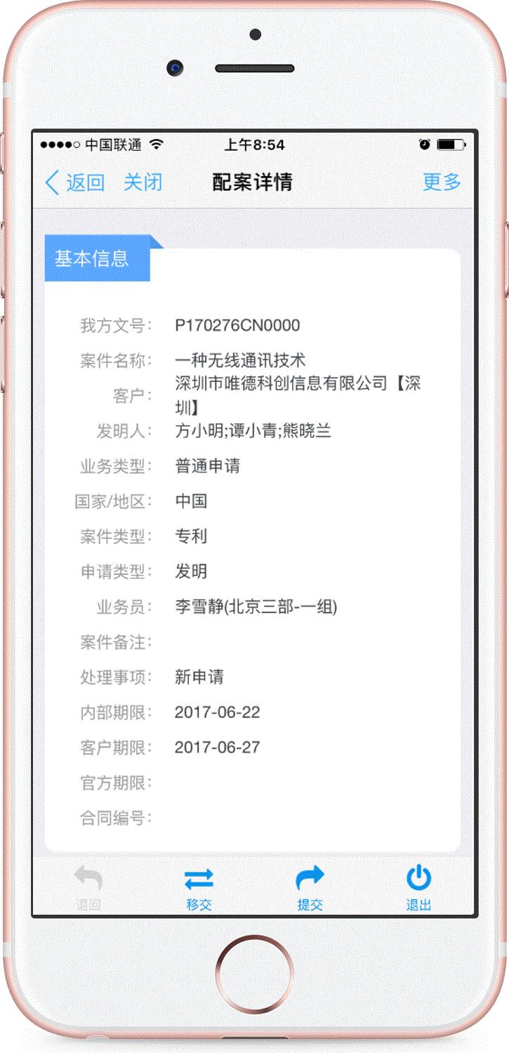 知易通+釘釘：“雙劍合璧”，開啟知識產權移動辦公新模式