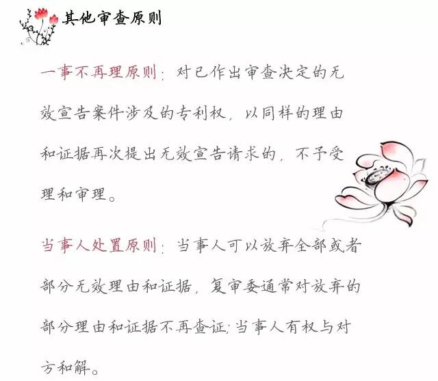 一圖看懂「專利無效全流程」！歸納專利無效全要點！