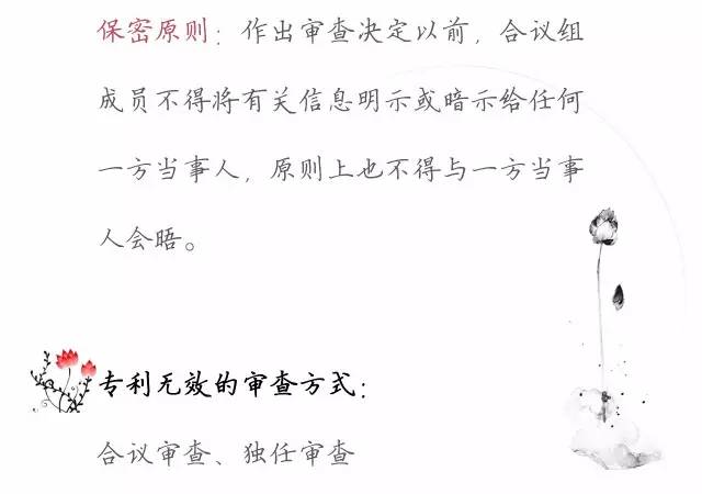 一圖看懂「專利無效全流程」！歸納專利無效全要點！
