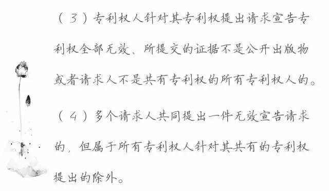 一圖看懂「專利無效全流程」！歸納專利無效全要點！