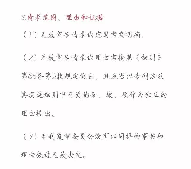 一圖看懂「專利無效全流程」！歸納專利無效全要點！