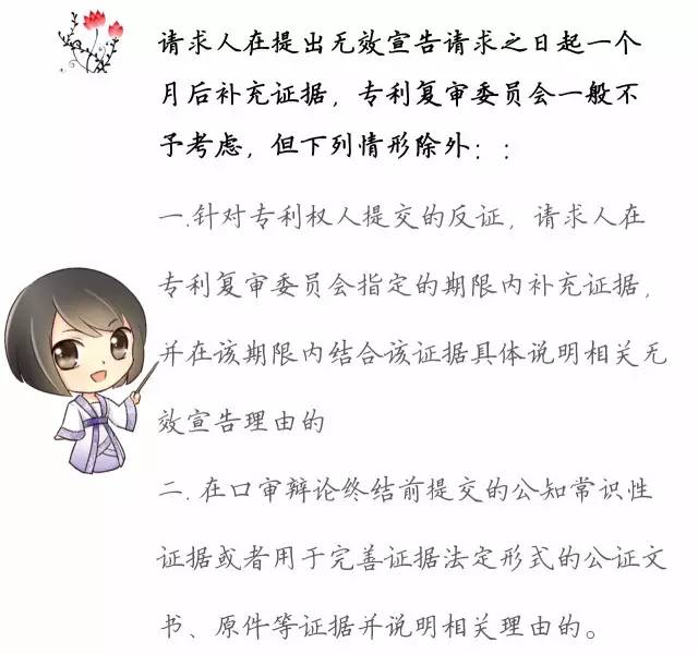 一圖看懂「專利無效全流程」！歸納專利無效全要點！