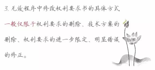 一圖看懂「專利無效全流程」！歸納專利無效全要點！