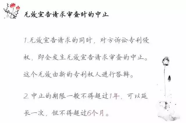 一圖看懂「專利無效全流程」！歸納專利無效全要點！