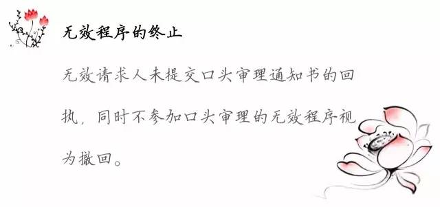 一圖看懂「專利無效全流程」！歸納專利無效全要點！