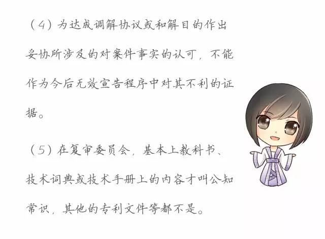 一圖看懂「專利無效全流程」！歸納專利無效全要點！