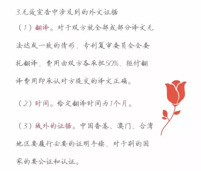 一圖看懂「專利無效全流程」！歸納專利無效全要點！