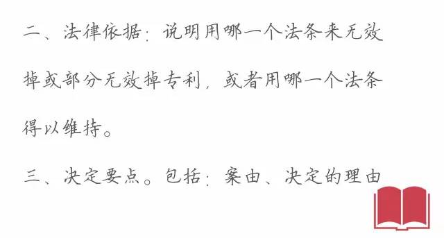 一圖看懂「專利無效全流程」！歸納專利無效全要點！