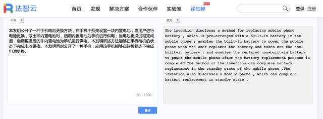 “譯知蟬”正式上線！一款便捷的人工智能「海外專利」翻譯神器