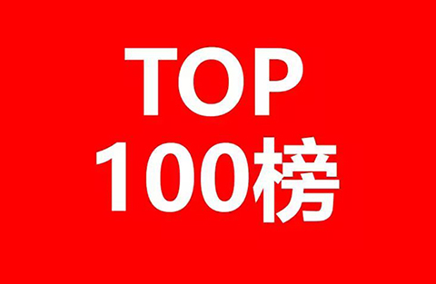 2017年企業發明授權專利排行榜（前100名）