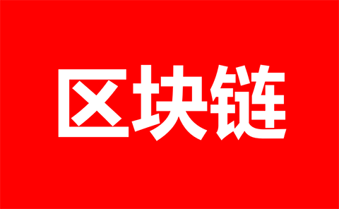 2017區塊鏈專利百強榜百家媒體發布合集