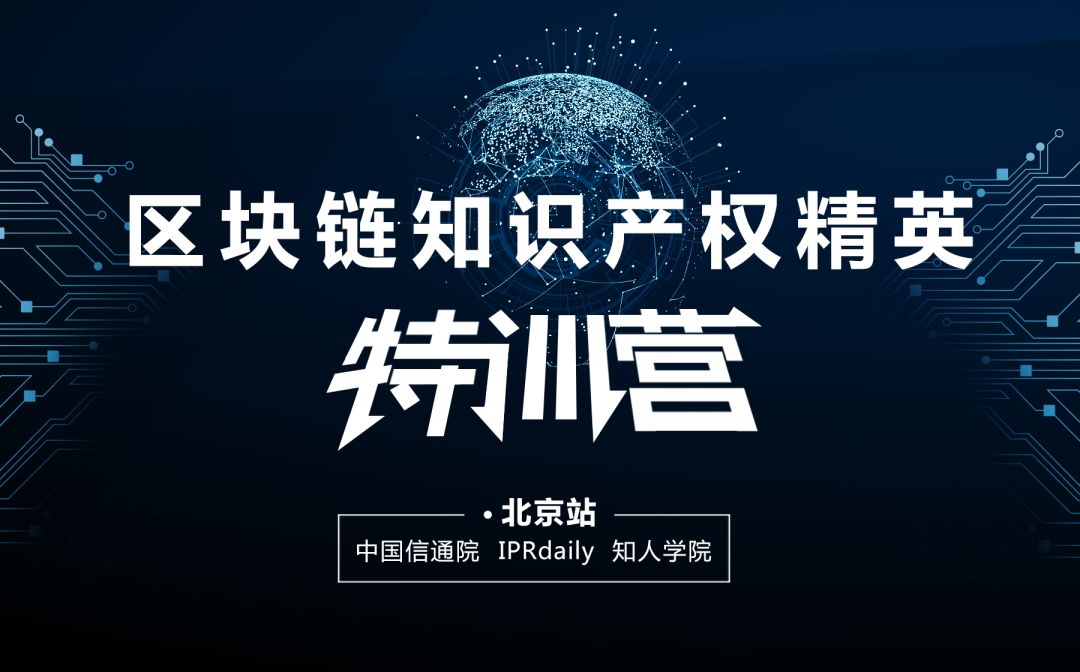 初創企業的「知識產權管理」