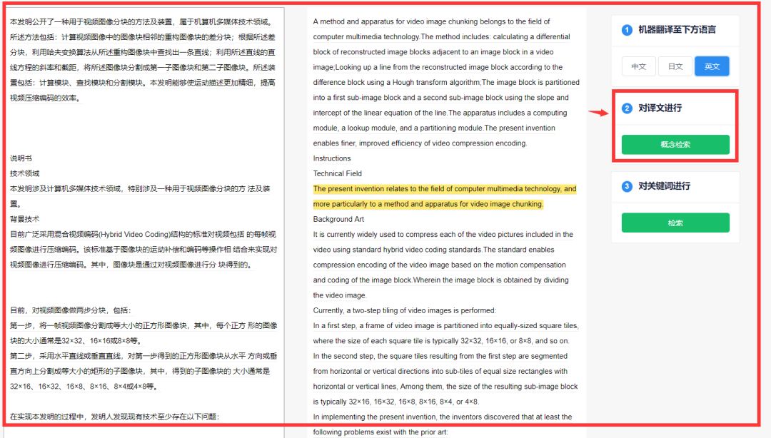 一款集「智能檢索+機器翻譯」的專利輔助撰寫系統