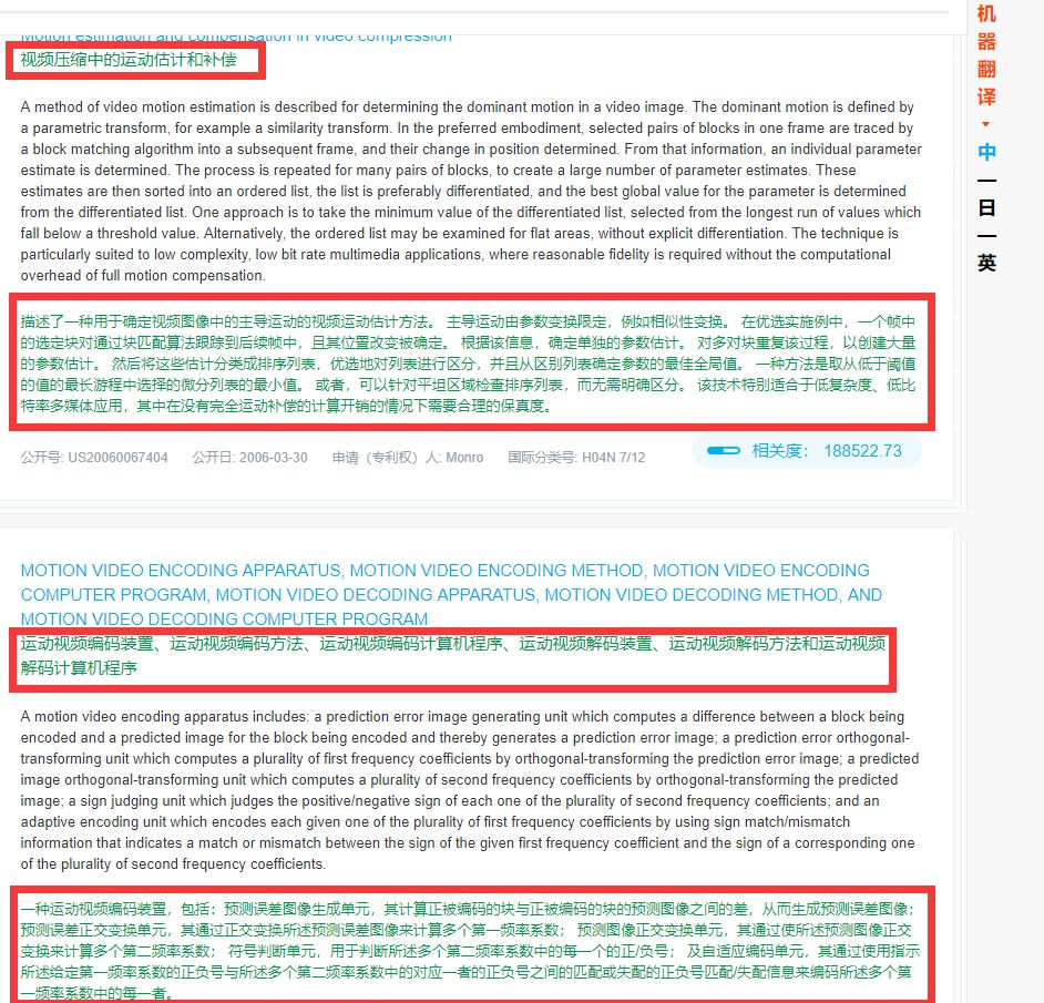 一款集「智能檢索+機器翻譯」的專利輔助撰寫系統
