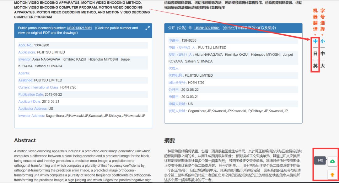 一款集「智能檢索+機器翻譯」的專利輔助撰寫系統