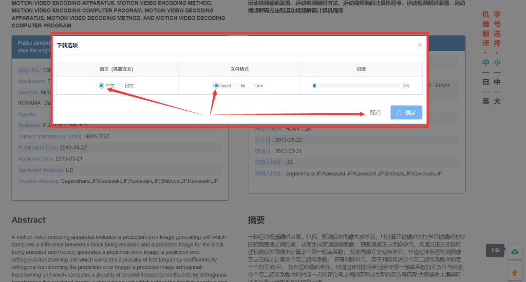 一款集「智能檢索+機器翻譯」的專利輔助撰寫系統
