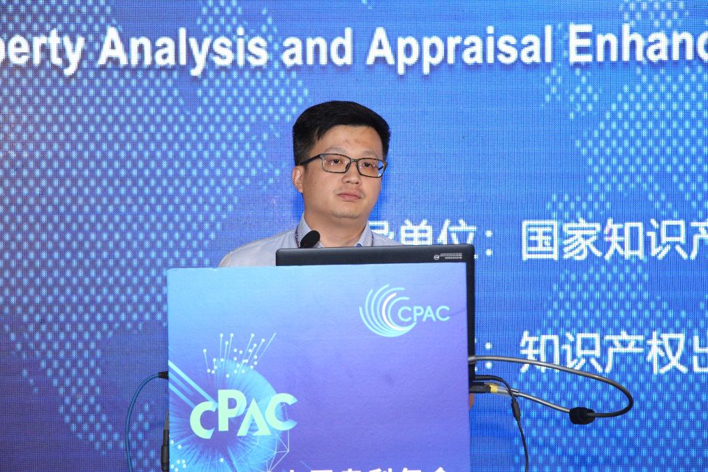 2018年中國專利年會?知識產權分析評議助力產業國際化發展分論壇成功舉辦