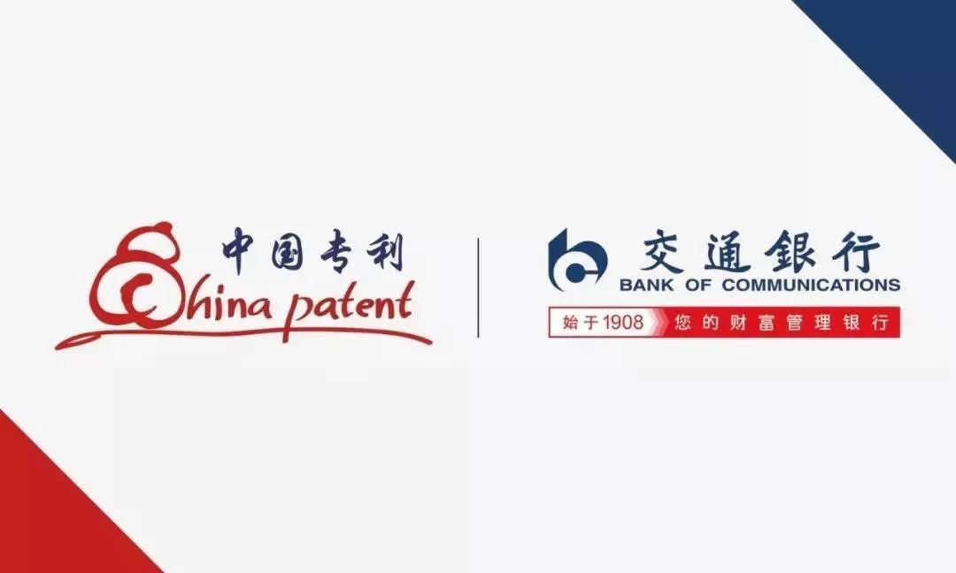 2018年“交通銀行杯中國好專利”評選活動網絡公選開始了！