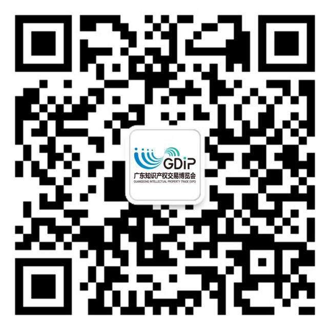 2018廣東知識產權交易博覽會正式啟動，報名渠道搶先公布！