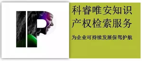 科睿唯安知識產權檢索服務——為企業可持續發展保駕護航