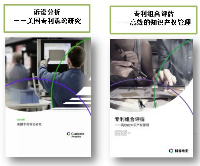 科睿唯安知識產權檢索服務——為企業可持續發展保駕護航