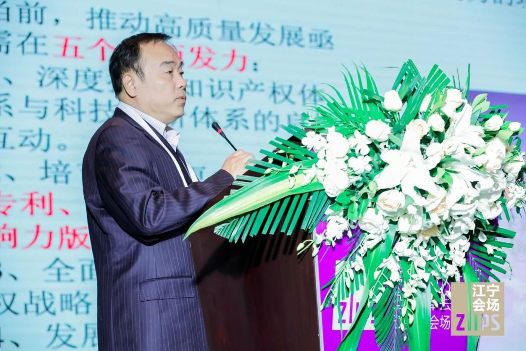 2018紫金知識產權國際峰會成功舉辦！