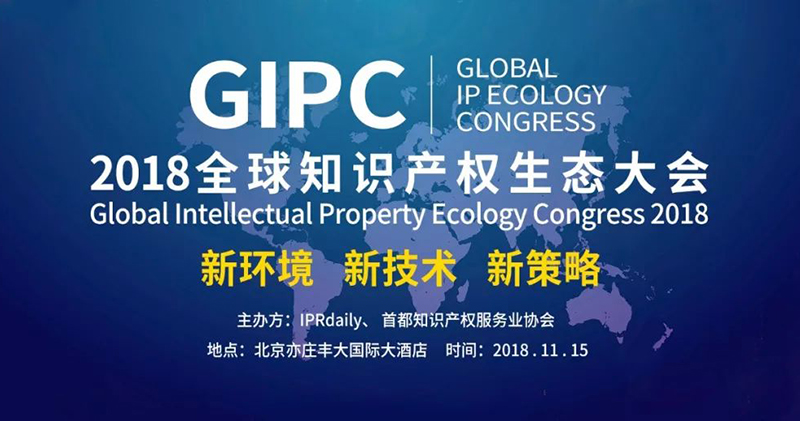 2018年全國商標代理機構申請量榜單（TOP100）