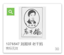 【以圖搜圖的商標神器】涵蓋3000w中美德數據，現在申請即可免費試用六個月！