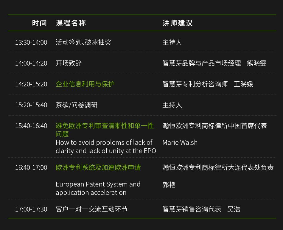 【報名】11.7上海沙龍 | 中歐知產戰略解讀，企業專利布局如何提速提效？