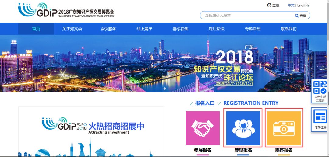 2018廣東知識產權交易博覽會，觀眾報名渠道公開！