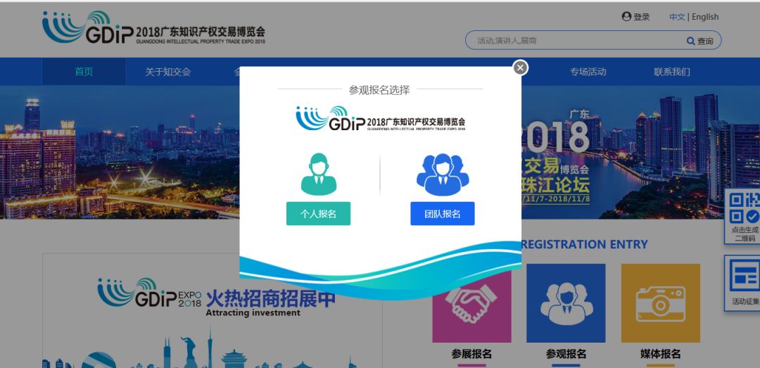 2018廣東知識產權交易博覽會，觀眾報名渠道公開！